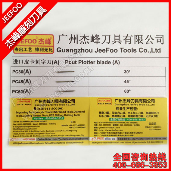 皮卡刻字机 30 度刀片，皮卡专用刀，皮卡刻绘机乙烯基切割刀