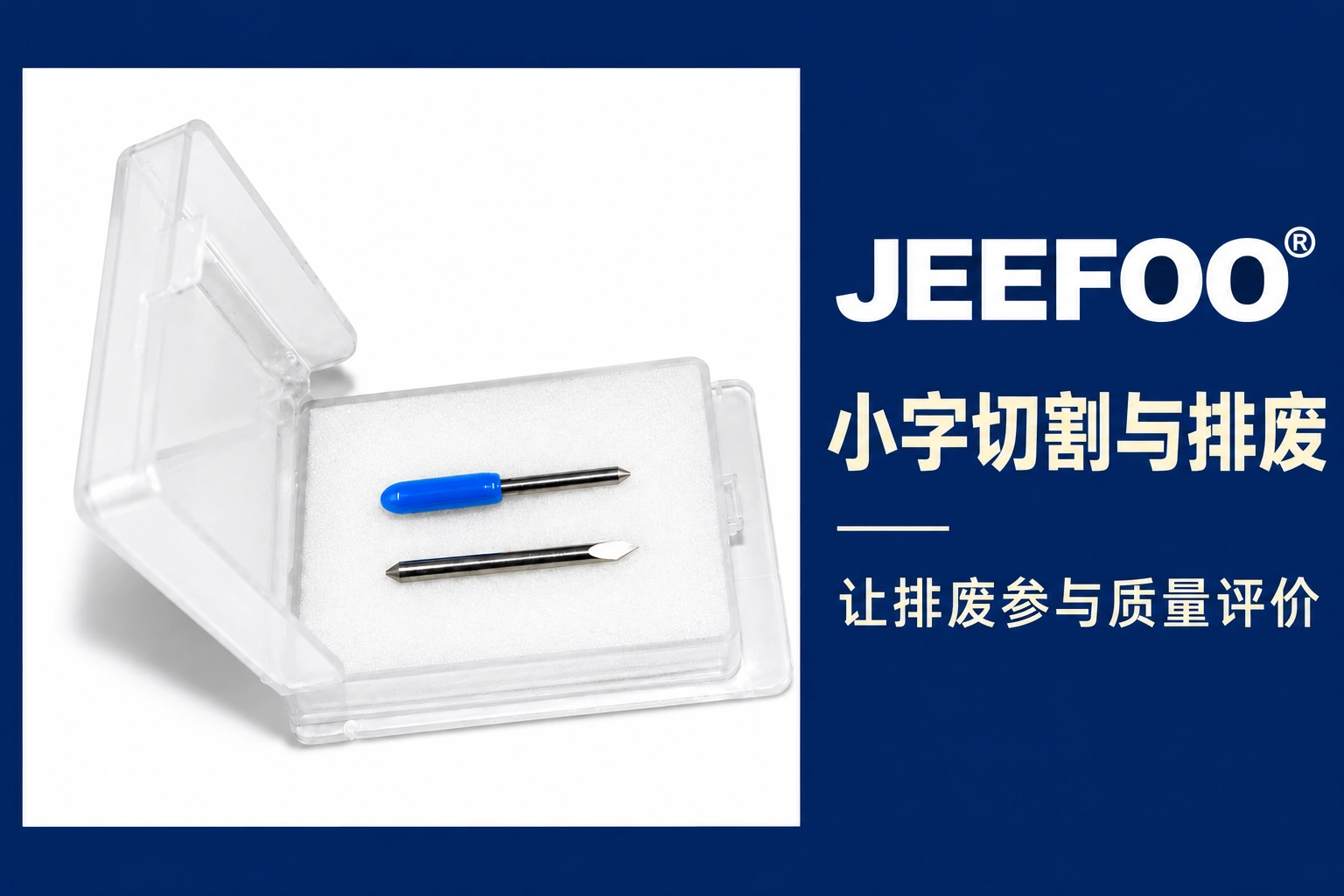 广告刻字刀切小字:把排废结果纳入评价